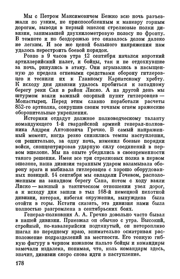 Петр Горчаков - Время тревог и побед - Страница № 199