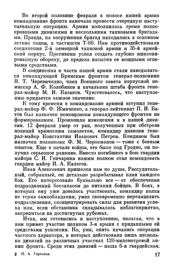 Петр Горчаков - Время тревог и побед - Страница № 20