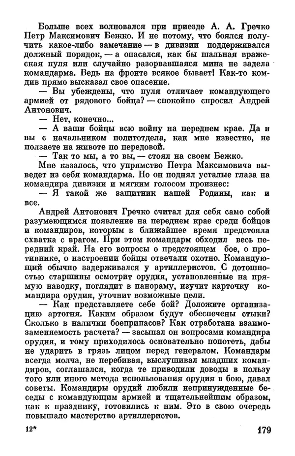 Петр Горчаков - Время тревог и побед - Страница № 200