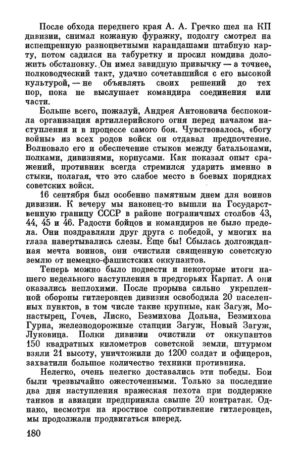 Петр Горчаков - Время тревог и побед - Страница № 201