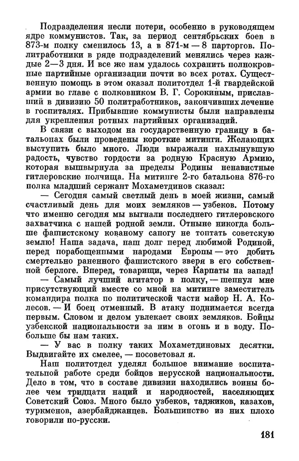 Петр Горчаков - Время тревог и побед - Страница № 202