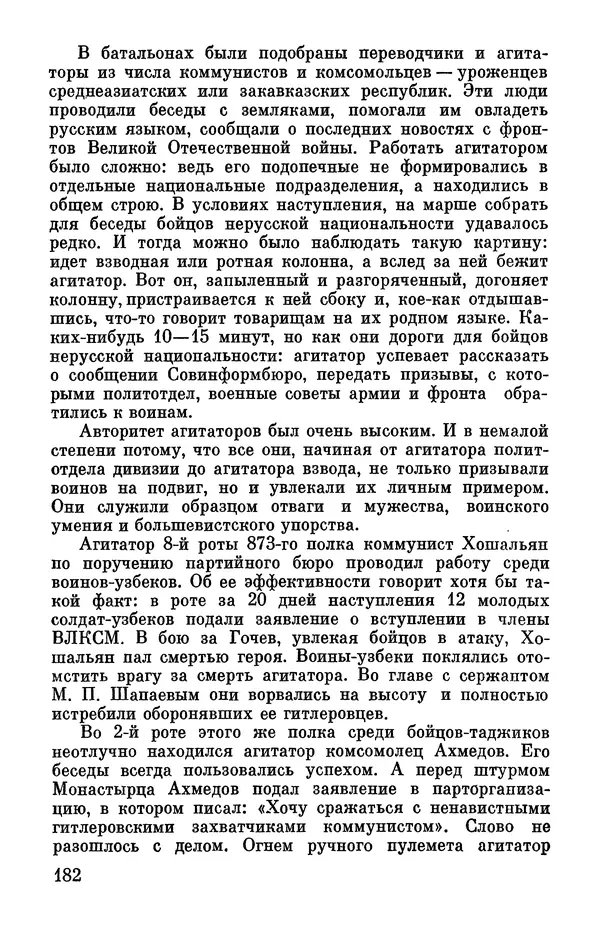 Петр Горчаков - Время тревог и побед - Страница № 203