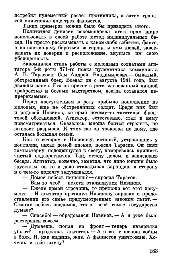 Петр Горчаков - Время тревог и побед - Страница № 204
