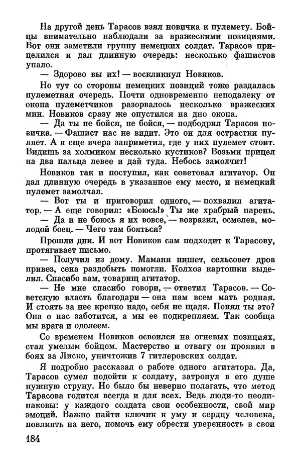 Петр Горчаков - Время тревог и побед - Страница № 205