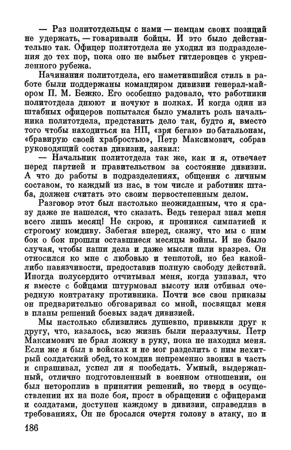 Петр Горчаков - Время тревог и побед - Страница № 207