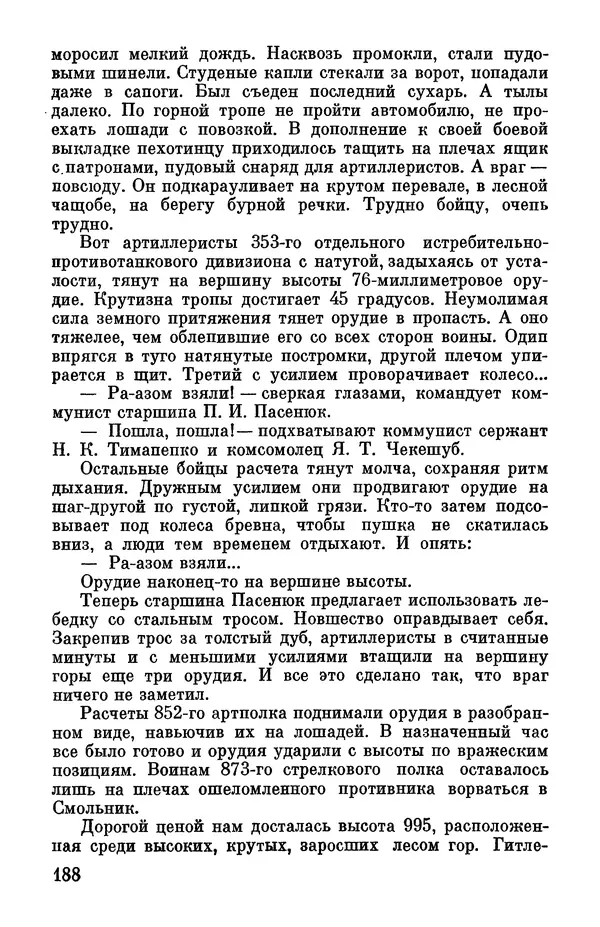 Петр Горчаков - Время тревог и побед - Страница № 209