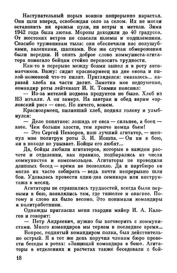 Петр Горчаков - Время тревог и побед - Страница № 21