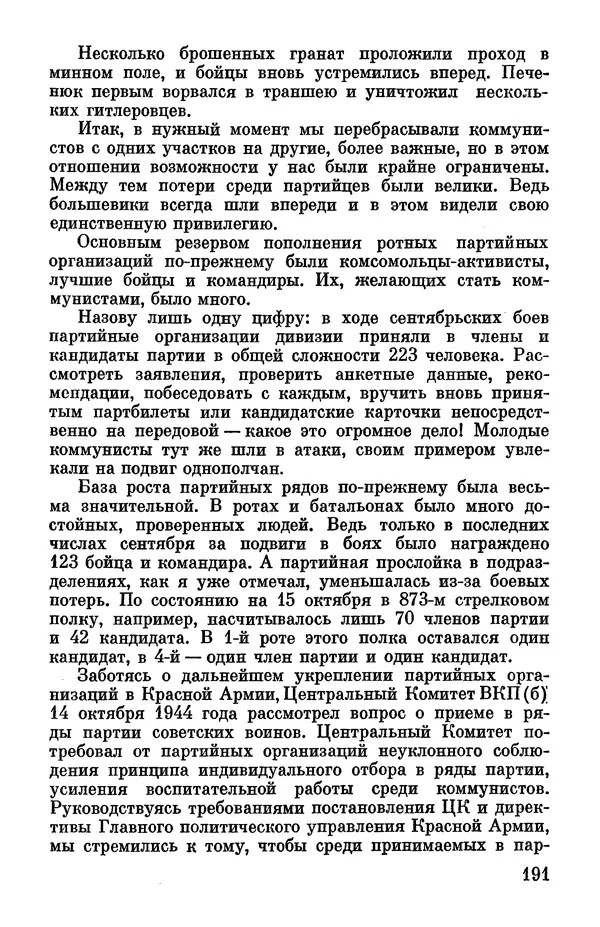 Петр Горчаков - Время тревог и побед - Страница № 212