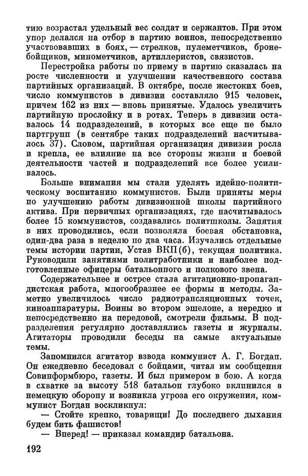 Петр Горчаков - Время тревог и побед - Страница № 213
