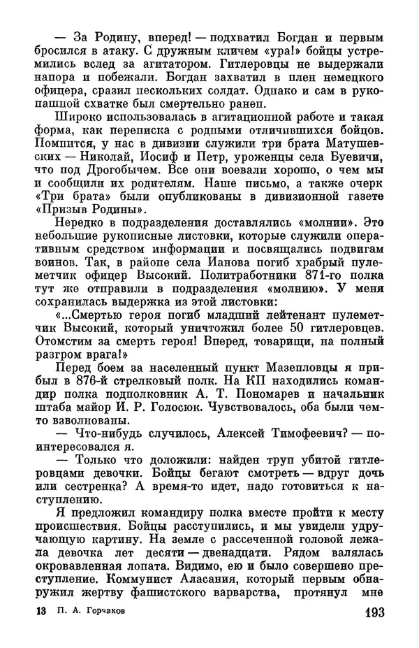Петр Горчаков - Время тревог и побед - Страница № 214