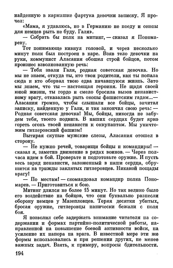 Петр Горчаков - Время тревог и побед - Страница № 215