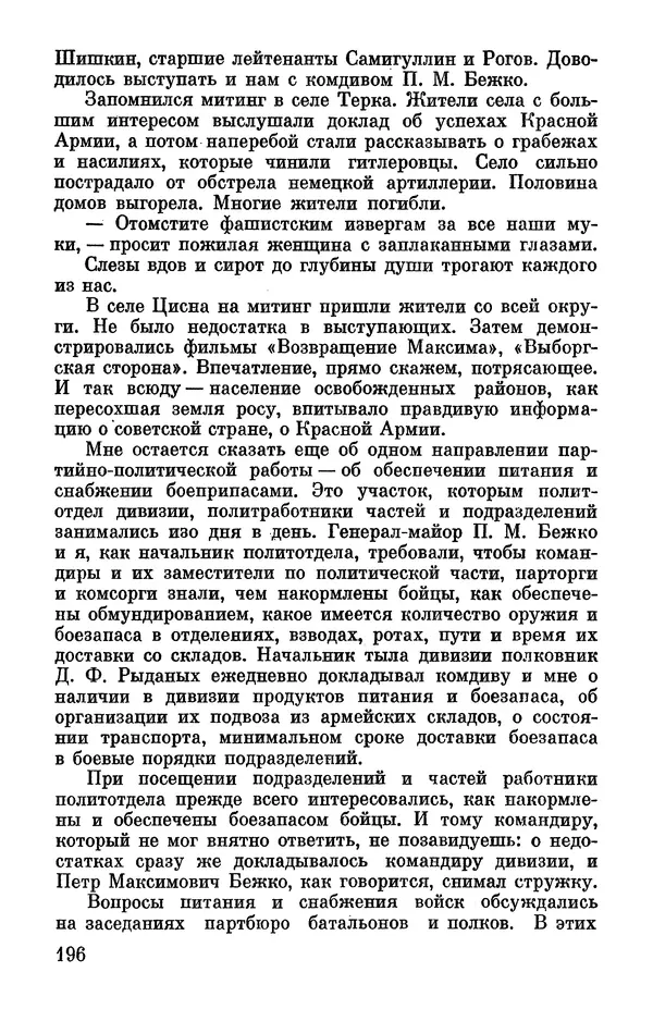 Петр Горчаков - Время тревог и побед - Страница № 217