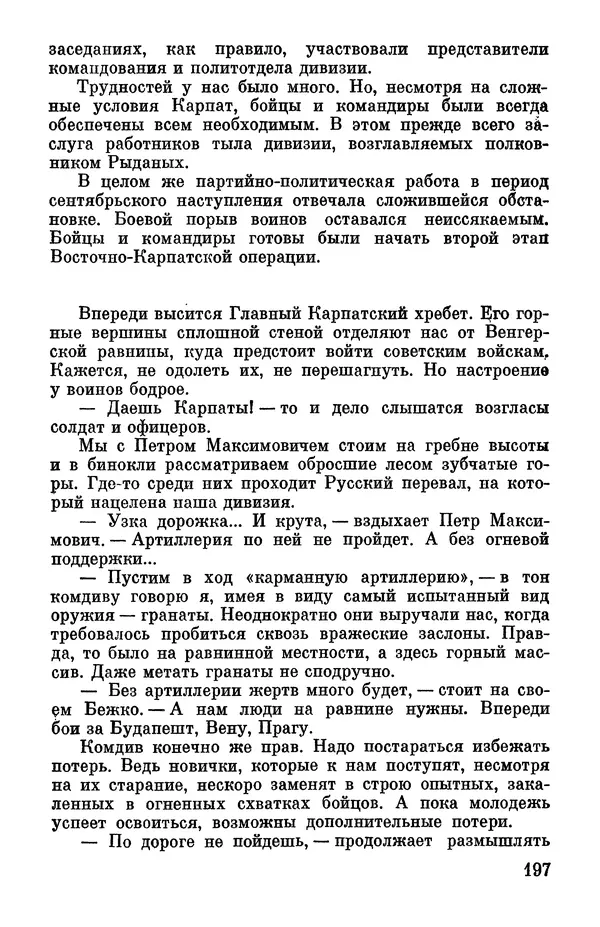Петр Горчаков - Время тревог и побед - Страница № 218