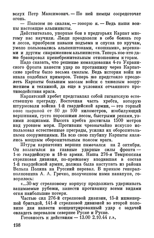 Петр Горчаков - Время тревог и побед - Страница № 219