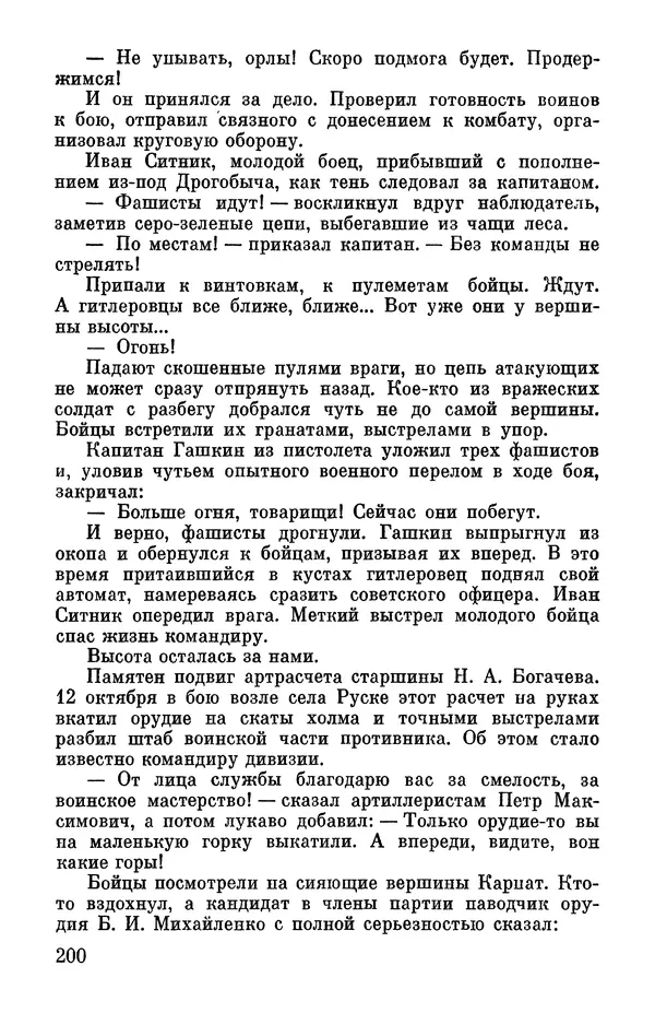 Петр Горчаков - Время тревог и побед - Страница № 221