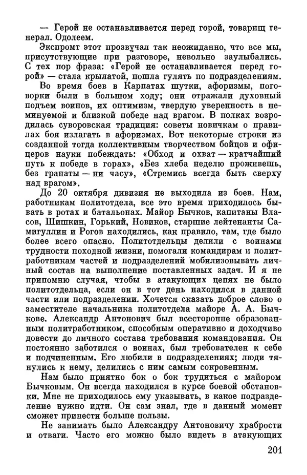 Петр Горчаков - Время тревог и побед - Страница № 222