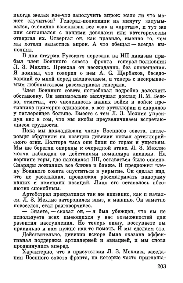 Петр Горчаков - Время тревог и побед - Страница № 224