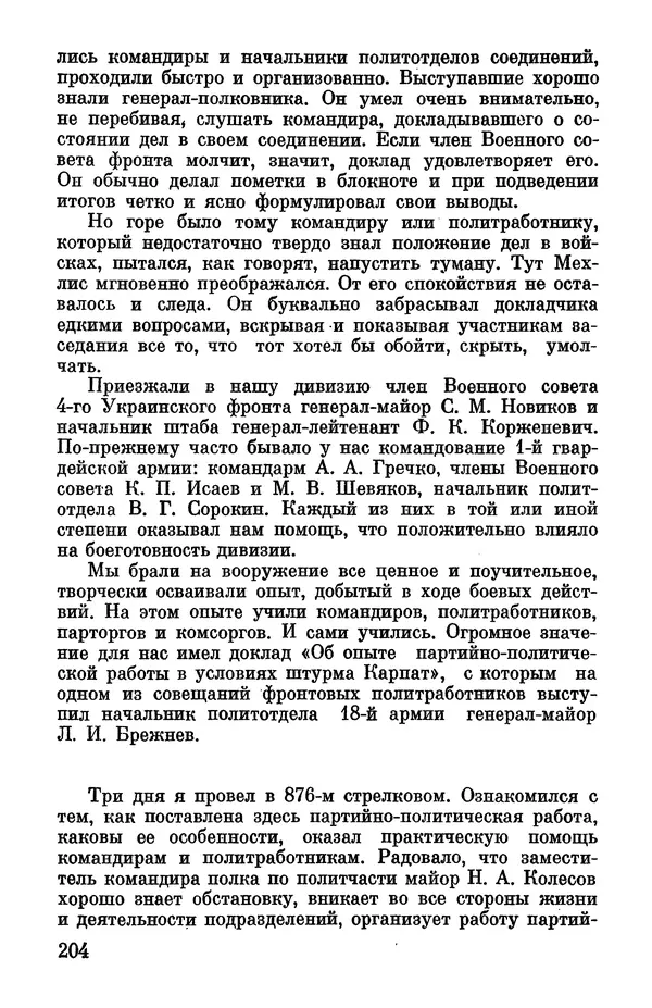 Петр Горчаков - Время тревог и побед - Страница № 225