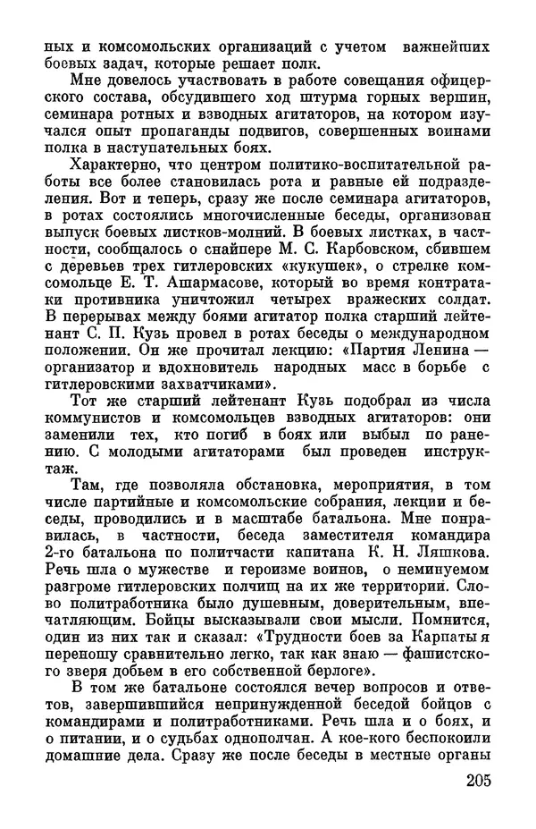 Петр Горчаков - Время тревог и побед - Страница № 226