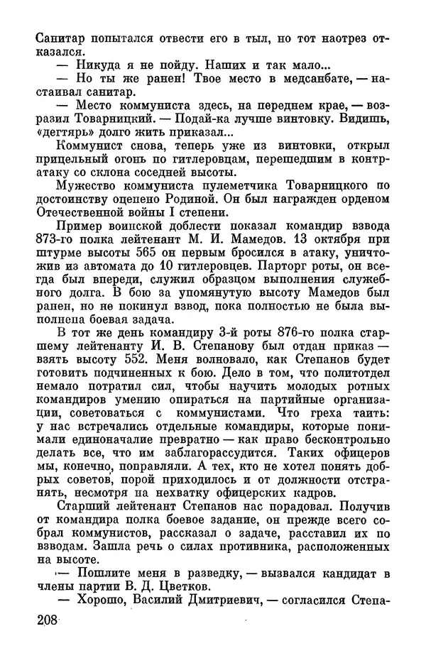 Петр Горчаков - Время тревог и побед - Страница № 229