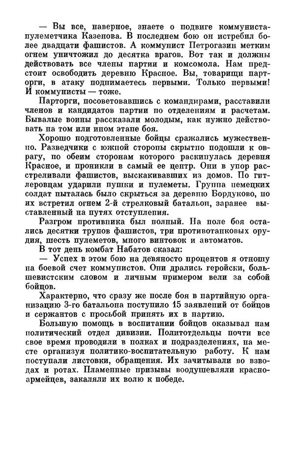Петр Горчаков - Время тревог и побед - Страница № 23