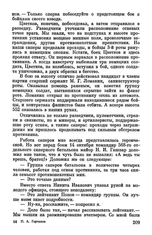 Петр Горчаков - Время тревог и побед - Страница № 230