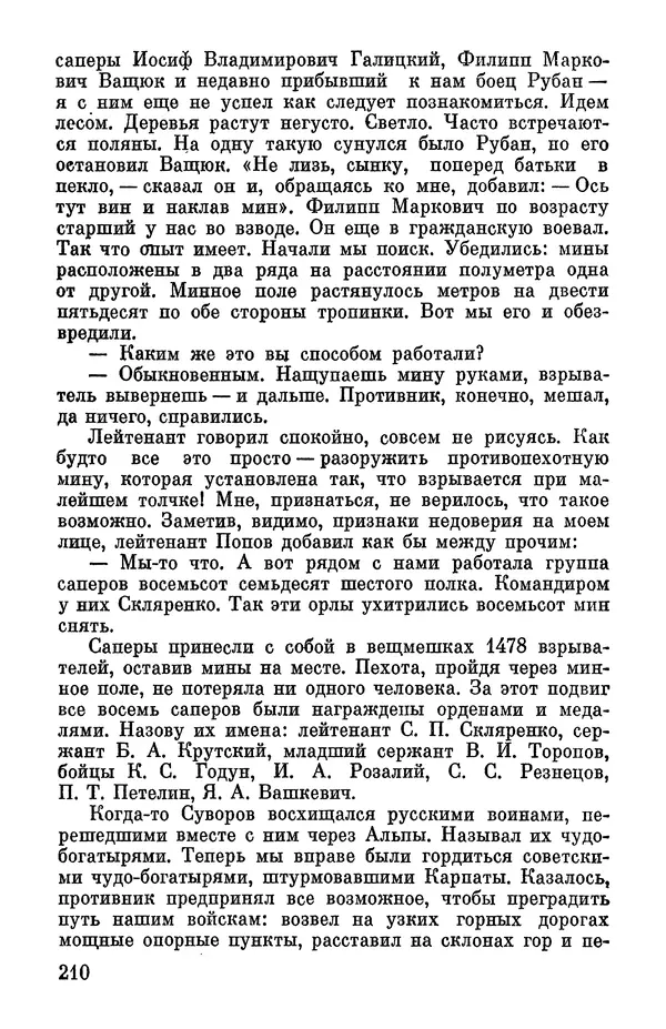 Петр Горчаков - Время тревог и побед - Страница № 231