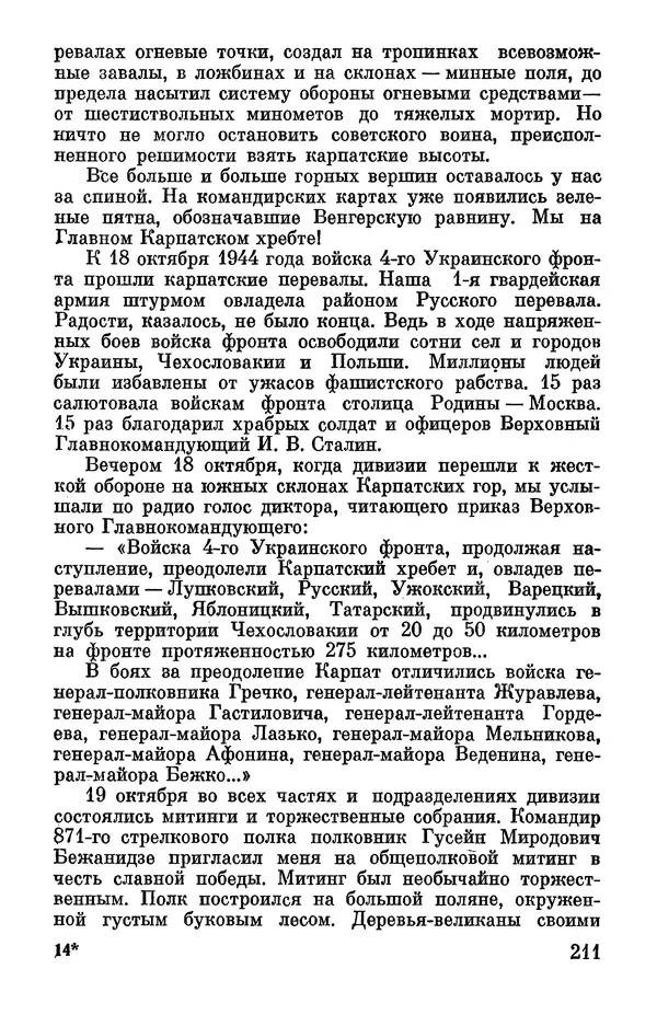 Петр Горчаков - Время тревог и побед - Страница № 232