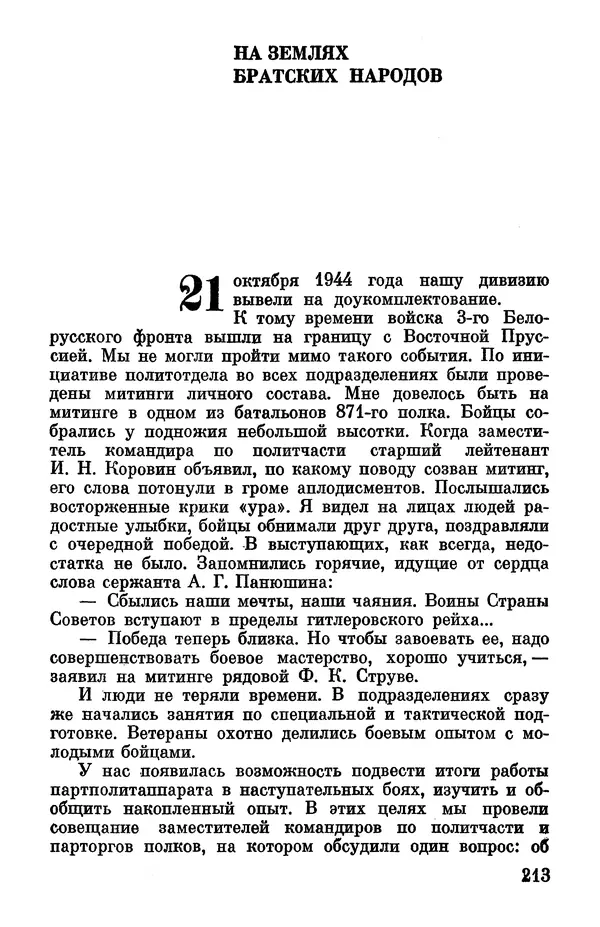 Петр Горчаков - Время тревог и побед - Страница № 234