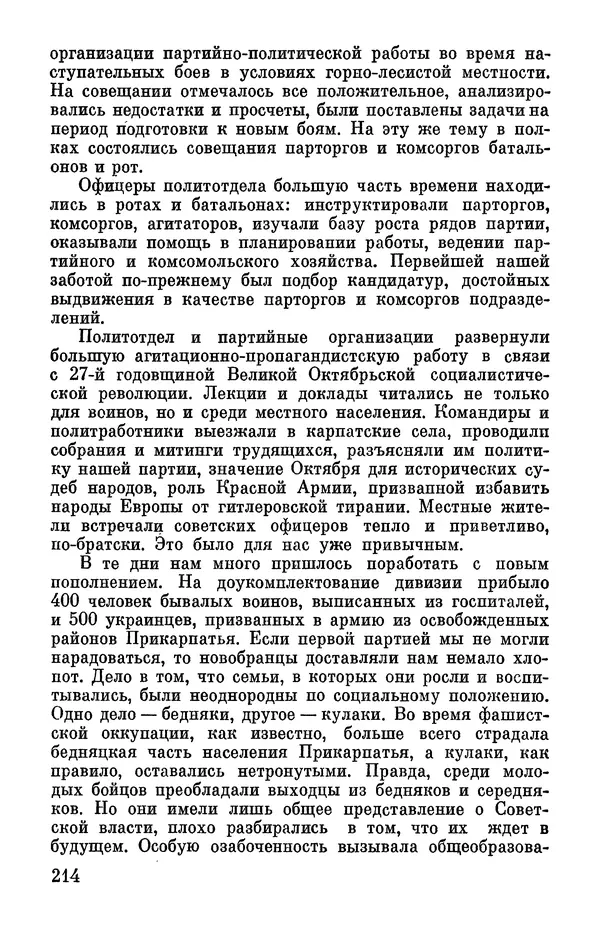Петр Горчаков - Время тревог и побед - Страница № 235