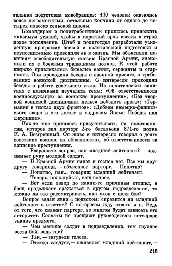 Петр Горчаков - Время тревог и побед - Страница № 236