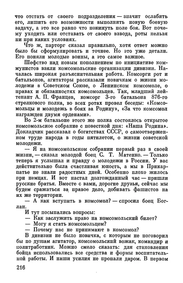 Петр Горчаков - Время тревог и побед - Страница № 237