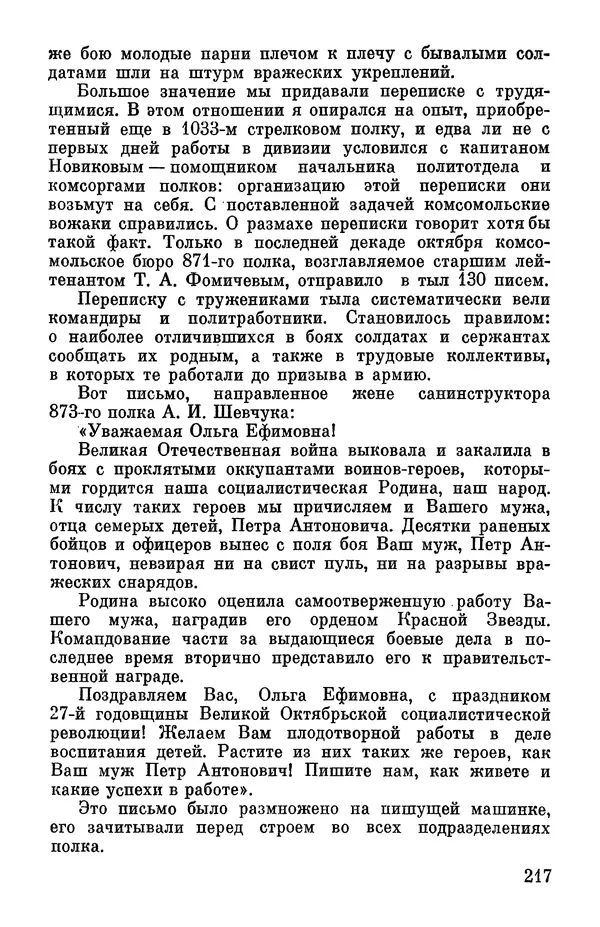 Петр Горчаков - Время тревог и побед - Страница № 238