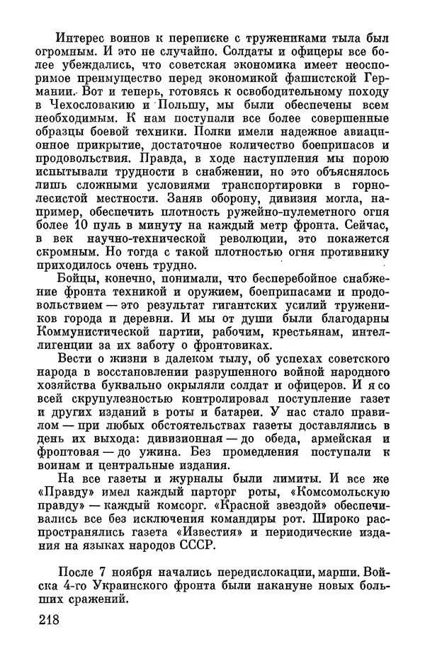 Петр Горчаков - Время тревог и побед - Страница № 239