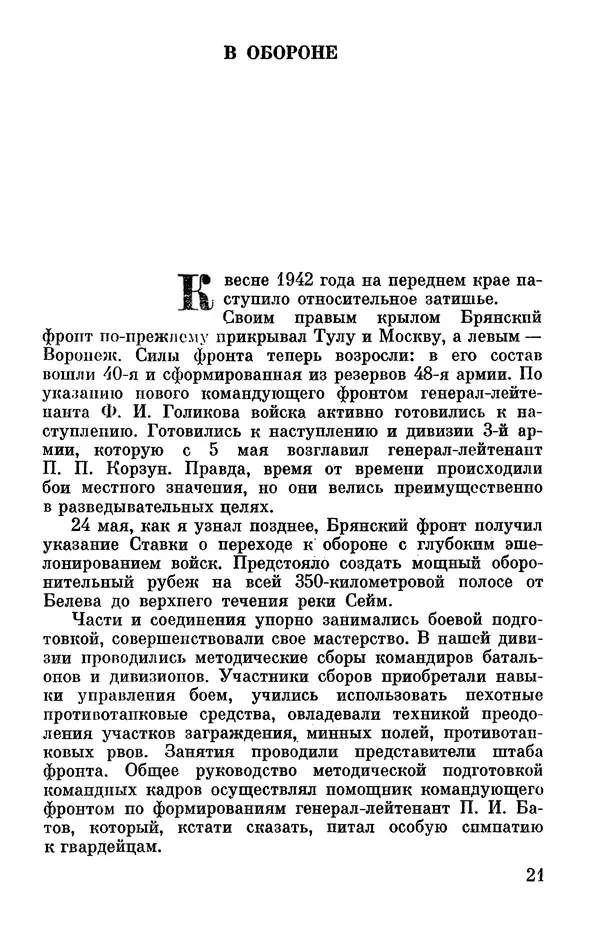 Петр Горчаков - Время тревог и побед - Страница № 24