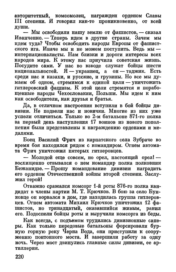 Петр Горчаков - Время тревог и побед - Страница № 241