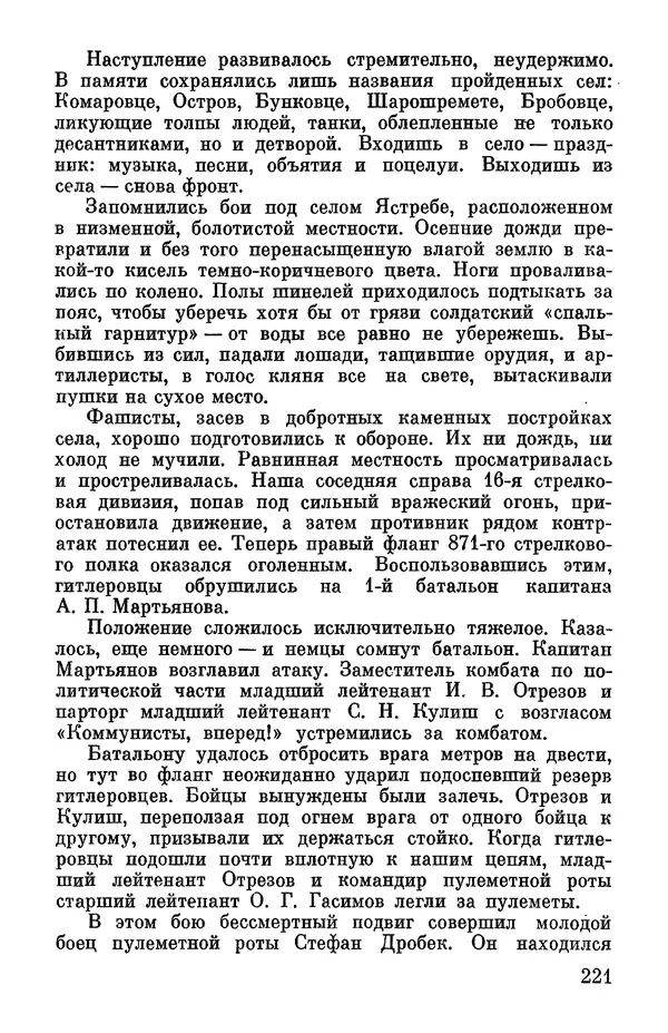 Петр Горчаков - Время тревог и побед - Страница № 242
