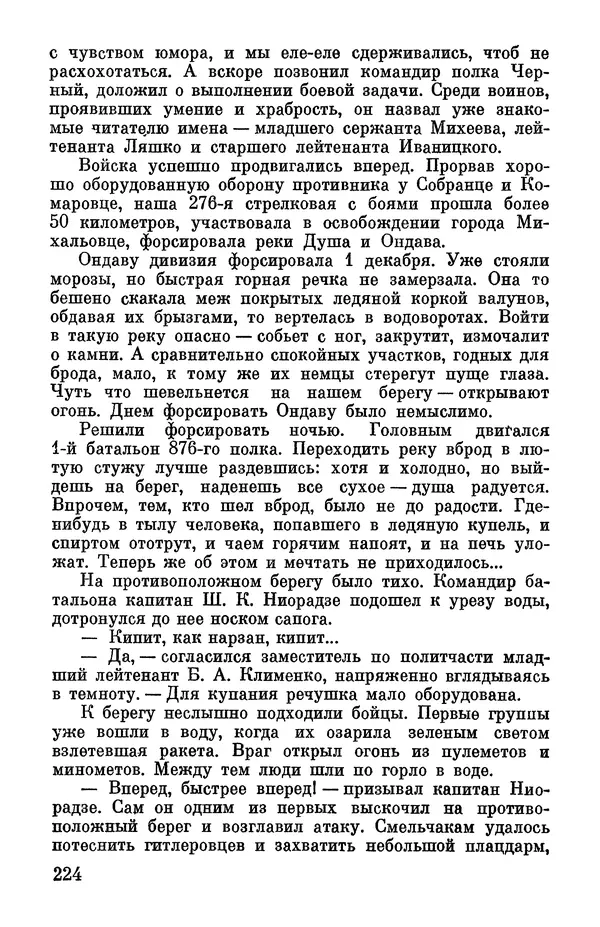 Петр Горчаков - Время тревог и побед - Страница № 245