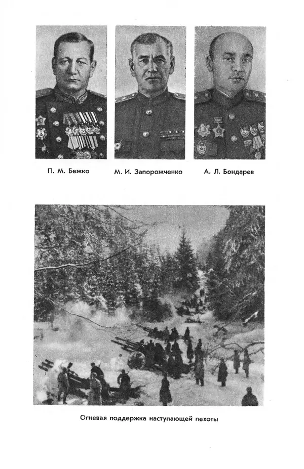 Петр Горчаков - Время тревог и побед - Страница № 246