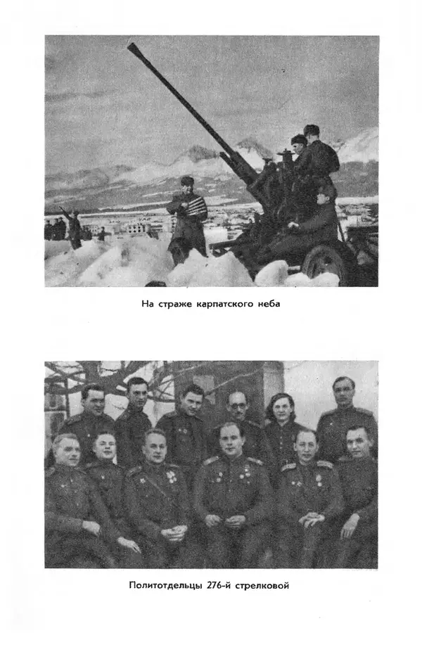 Петр Горчаков - Время тревог и побед - Страница № 247