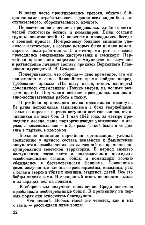 Петр Горчаков - Время тревог и побед - Страница № 25