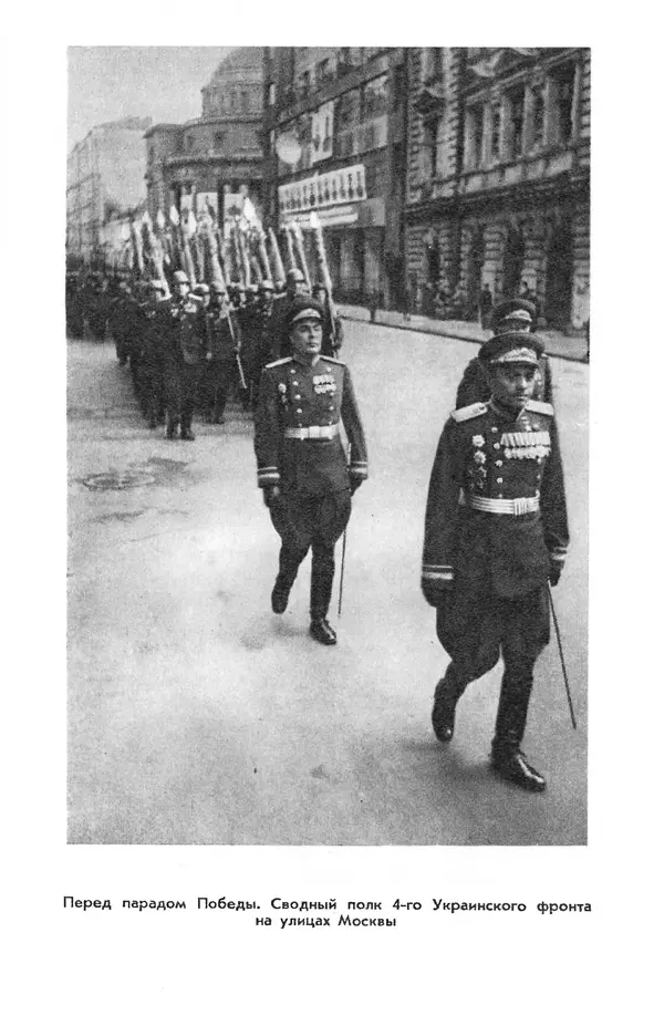 Петр Горчаков - Время тревог и побед - Страница № 252