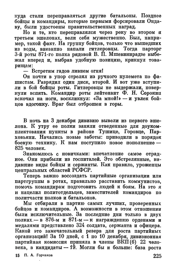 Петр Горчаков - Время тревог и побед - Страница № 254