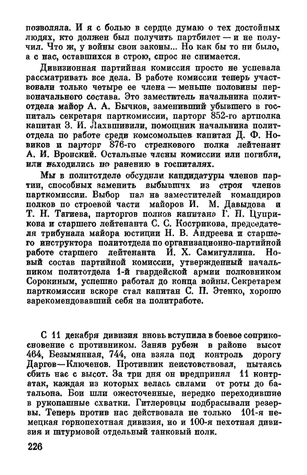 Петр Горчаков - Время тревог и побед - Страница № 255