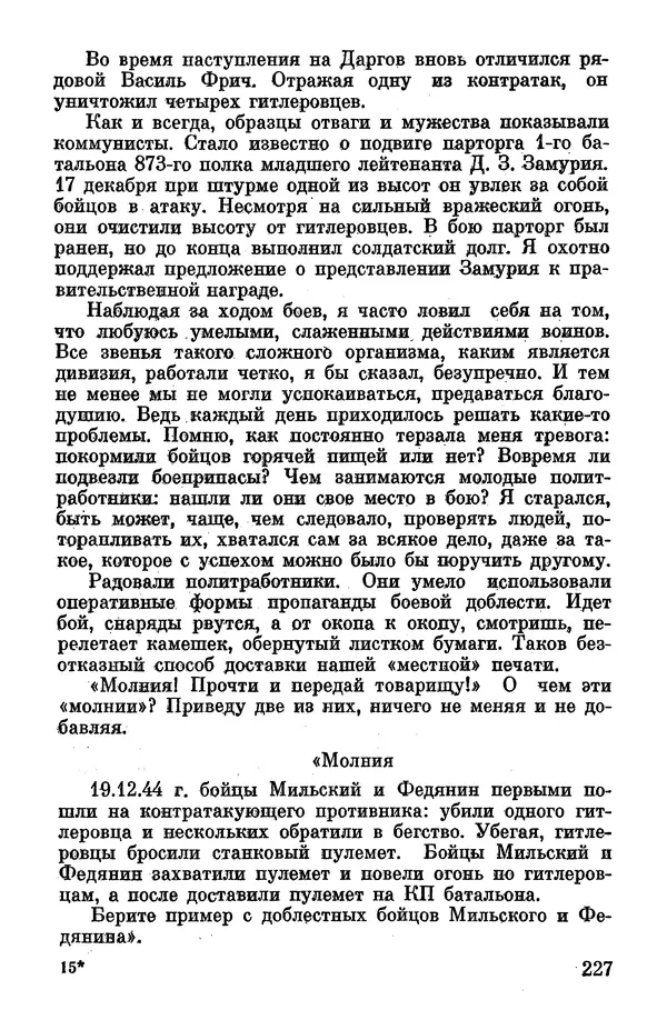 Петр Горчаков - Время тревог и побед - Страница № 256