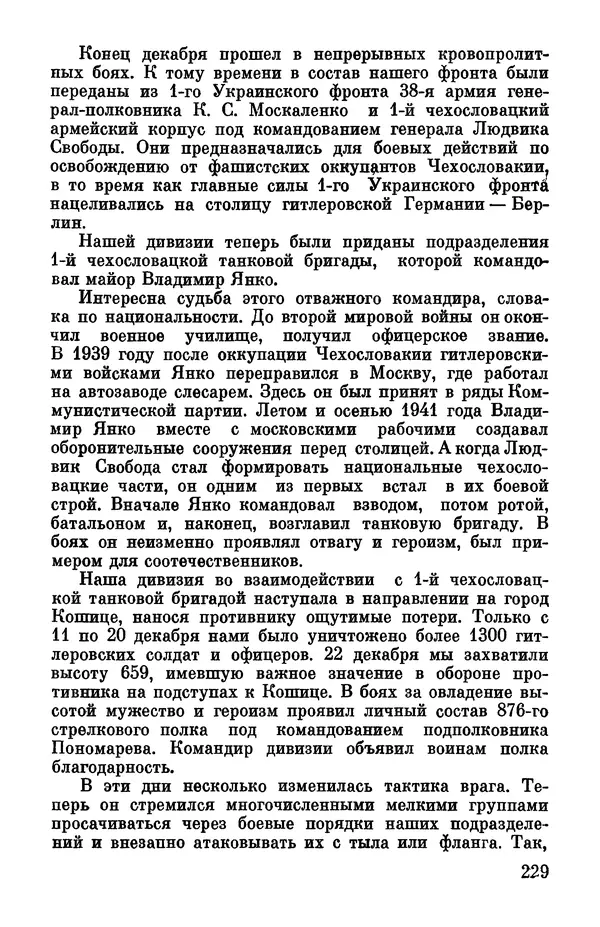 Петр Горчаков - Время тревог и побед - Страница № 258