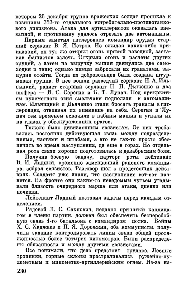Петр Горчаков - Время тревог и побед - Страница № 259