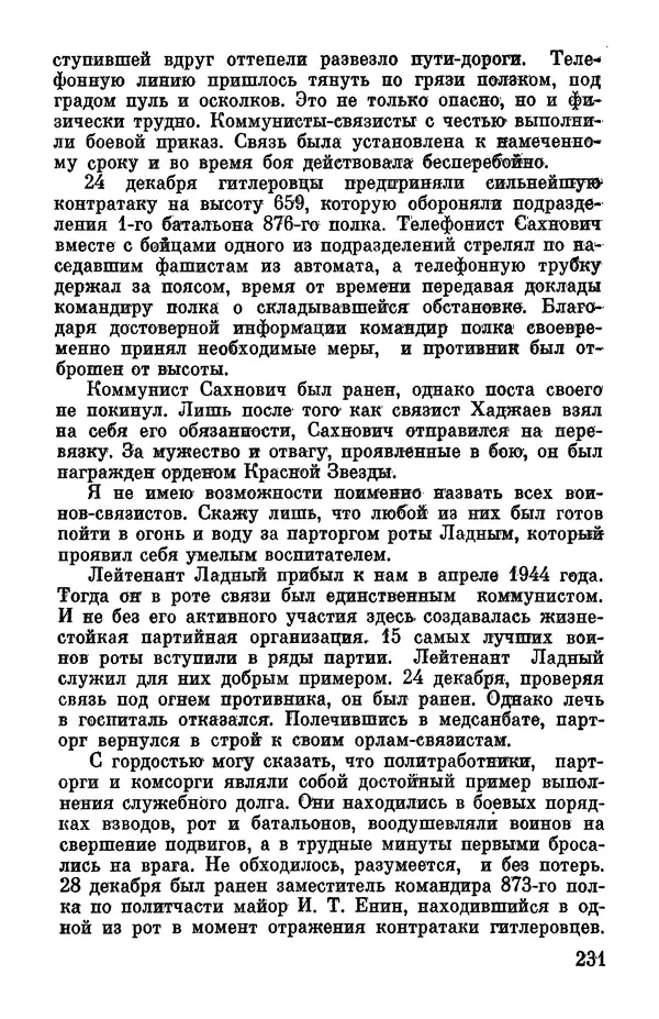 Петр Горчаков - Время тревог и побед - Страница № 260