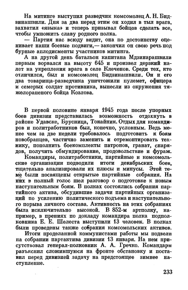Петр Горчаков - Время тревог и побед - Страница № 262