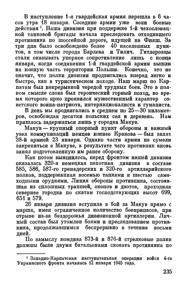 Петр Горчаков - Время тревог и побед - Страница № 264